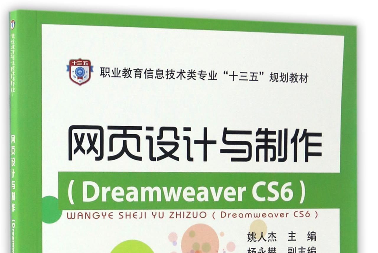 dwcs6破解版下载(dw cs6破解版下载)