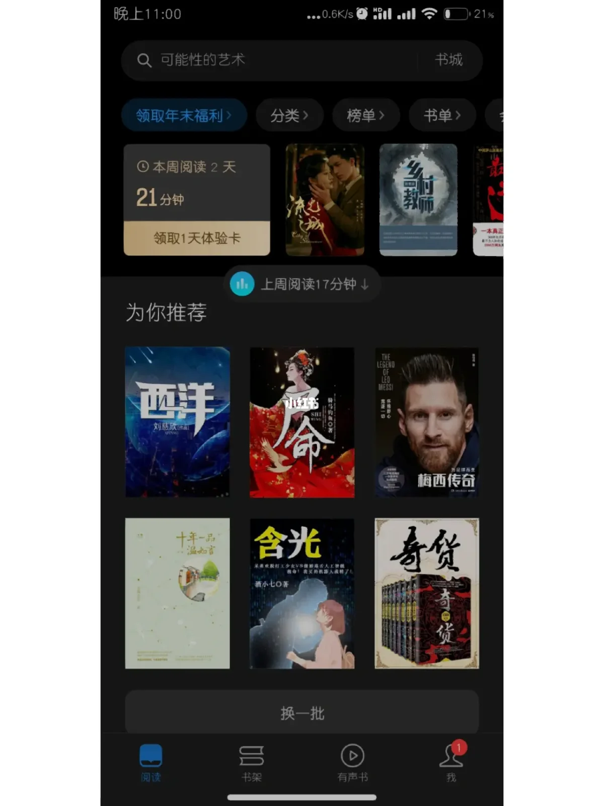 微信读书app下载