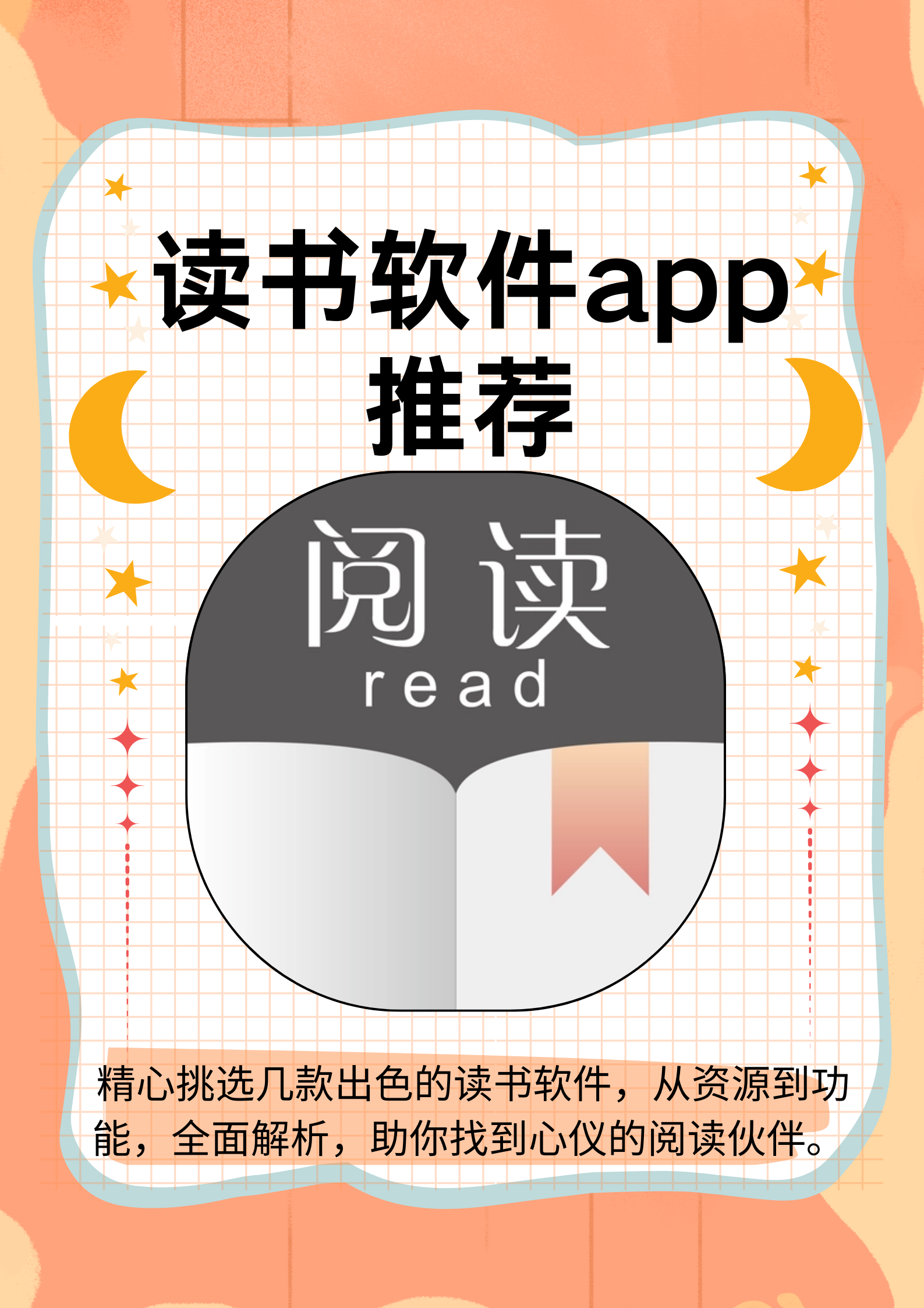 微信读书app下载
