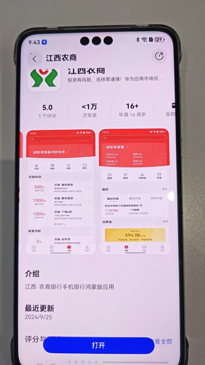 农村商业银行app下载_(余姚农村商业银行app下载)