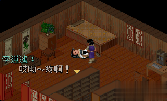仙剑奇侠传1游戏下载
