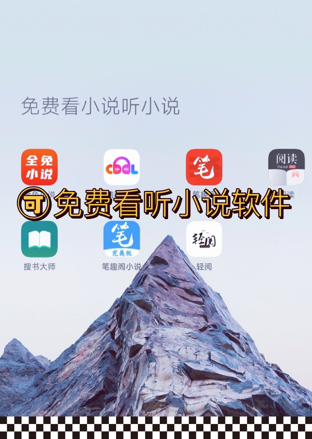 免费阅读听书软件_(免费听书的阅读软件)