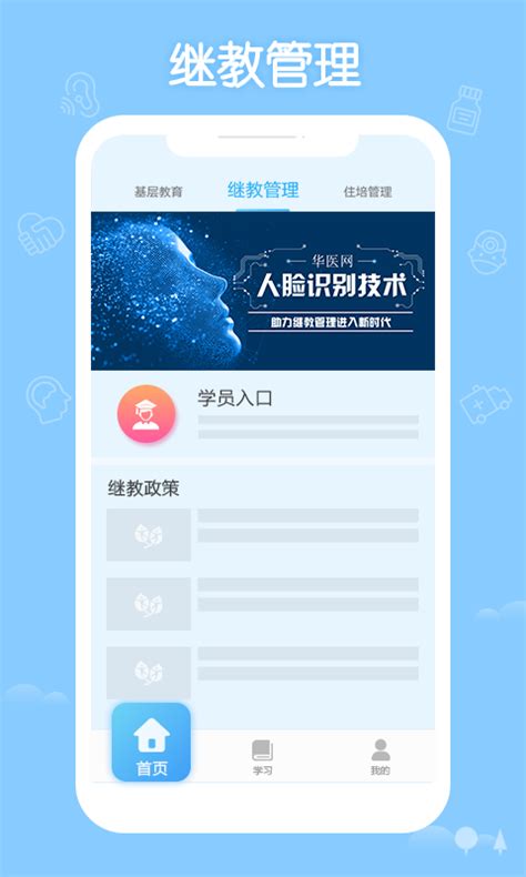 华医网app官方下载(华医网app官方下载安装最新版本)