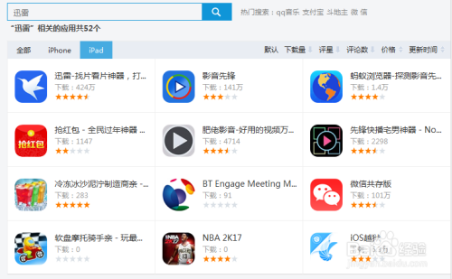 ipad在哪下载软件