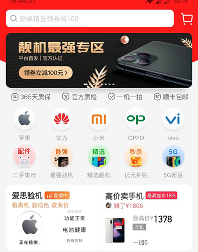 找靓机app下载