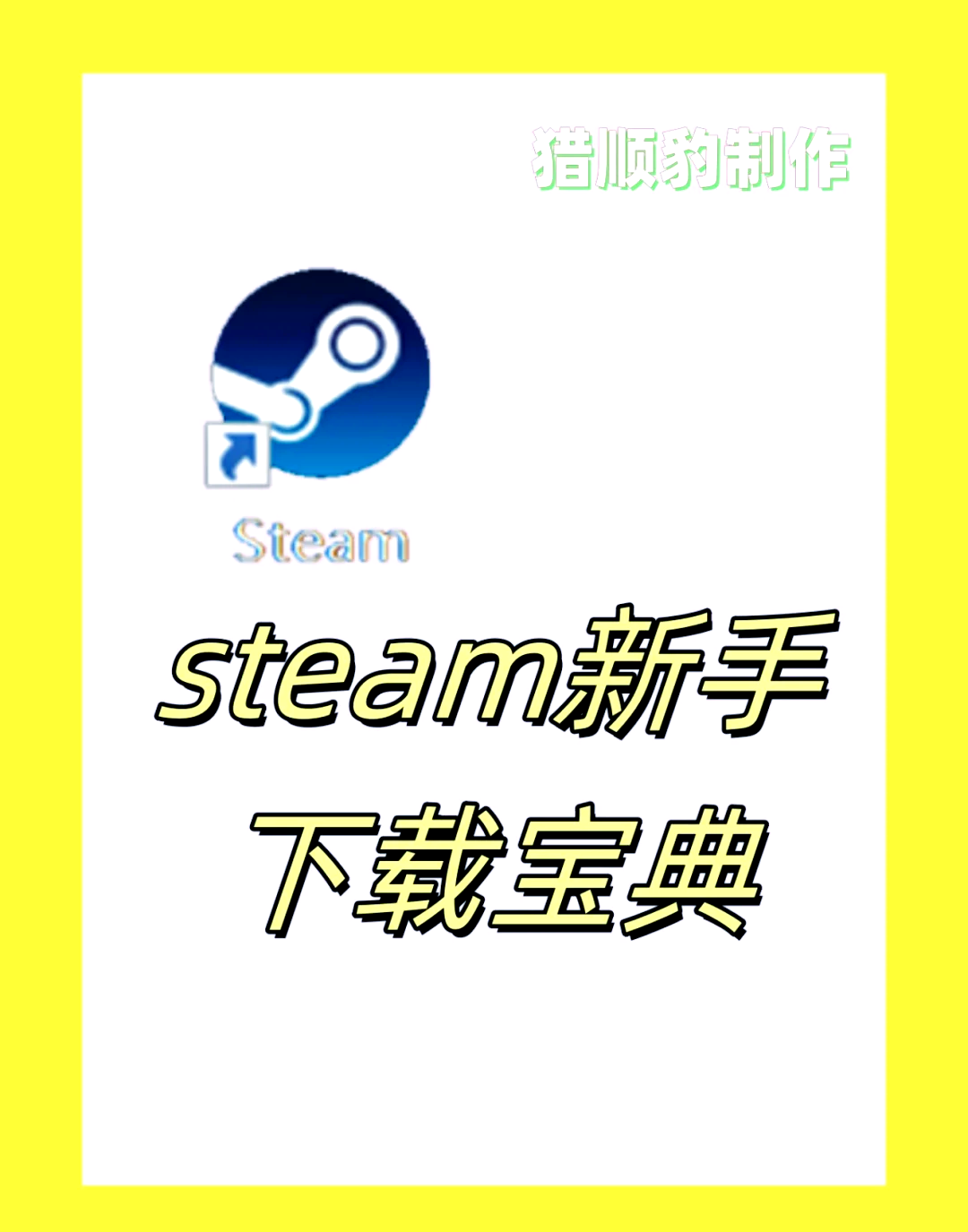 steam下载游戏(steam下载速度慢)