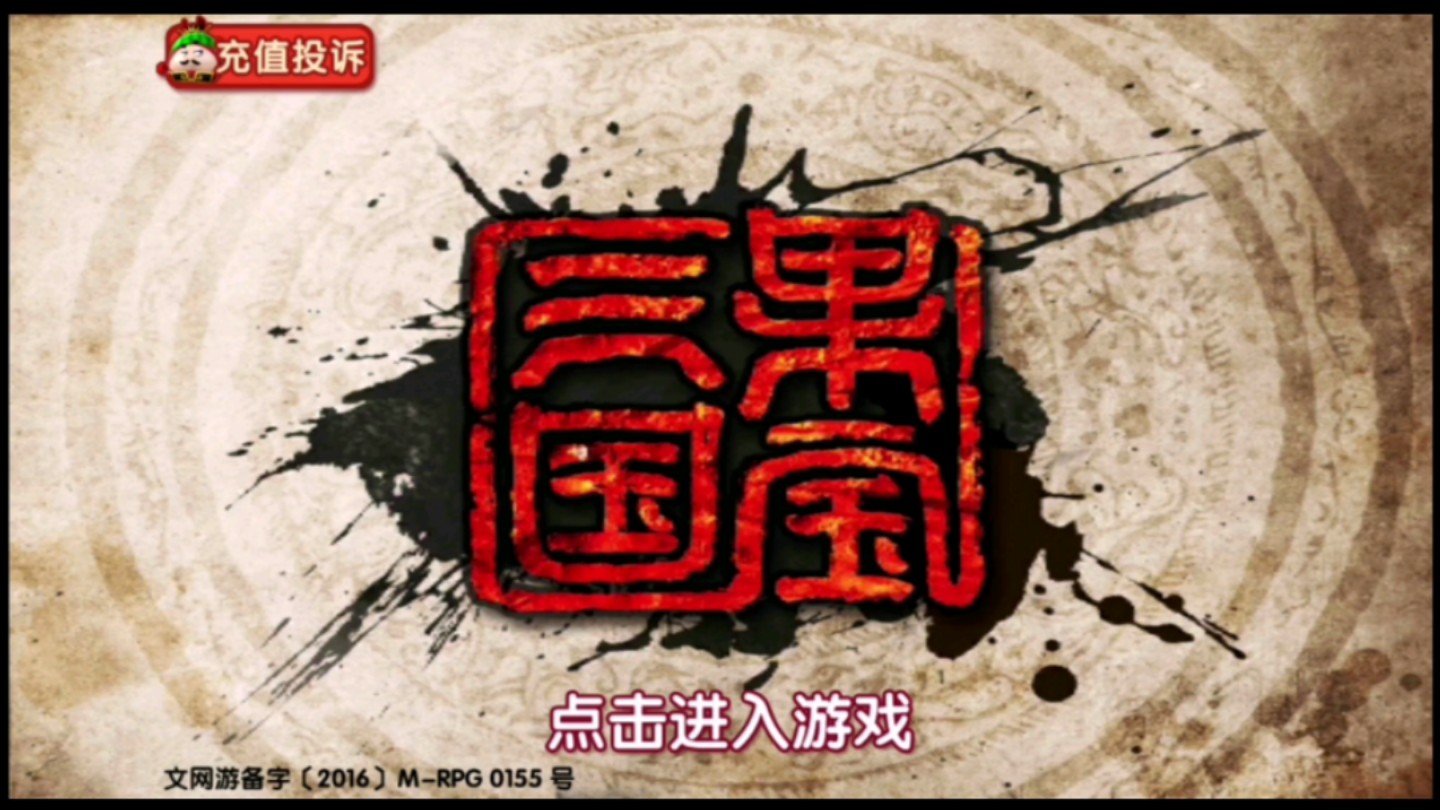 国宝三国破解版下载_(国宝三国破解版下载69)