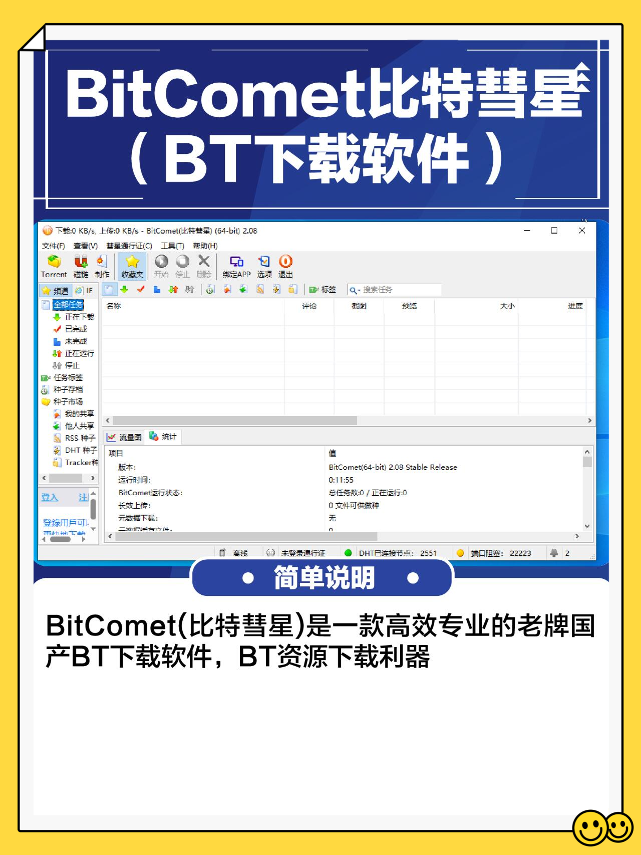 好用的bt下载软件-(下载bt的软件哪个好用)
