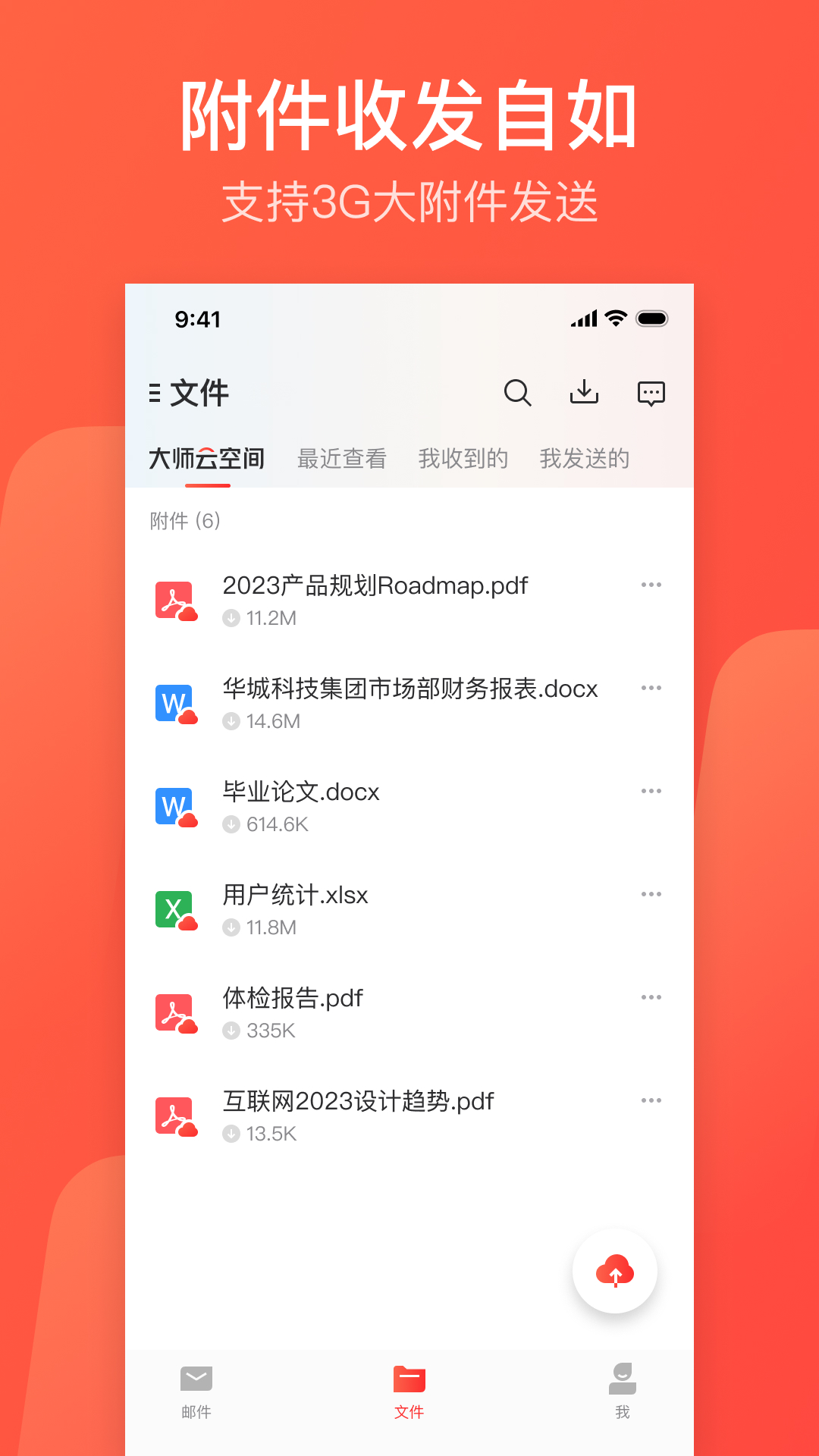 网易邮箱app下载(网易邮箱app下载官方)