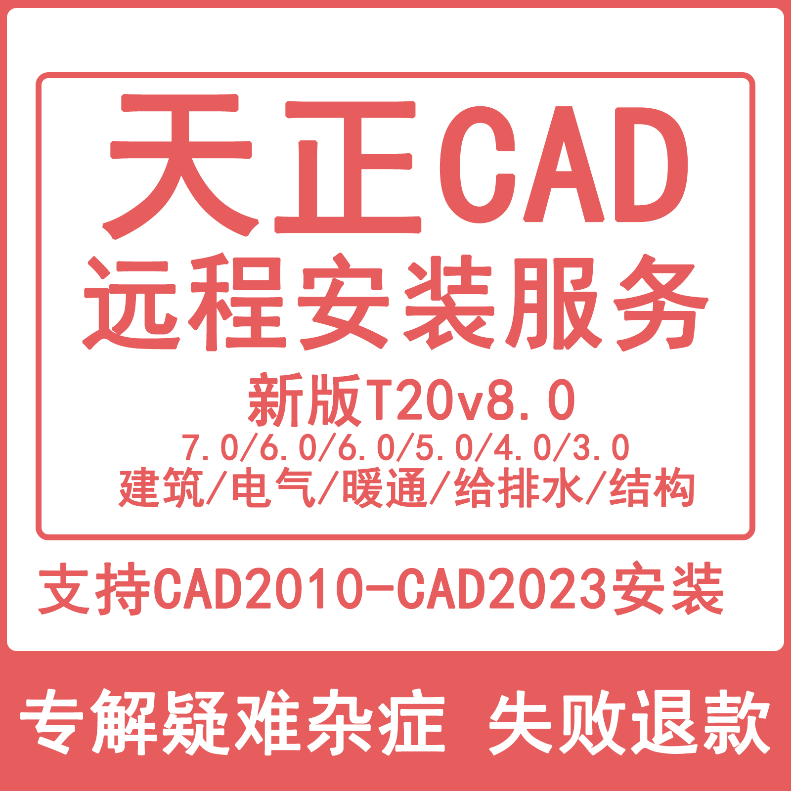 天正8.0破解版下载