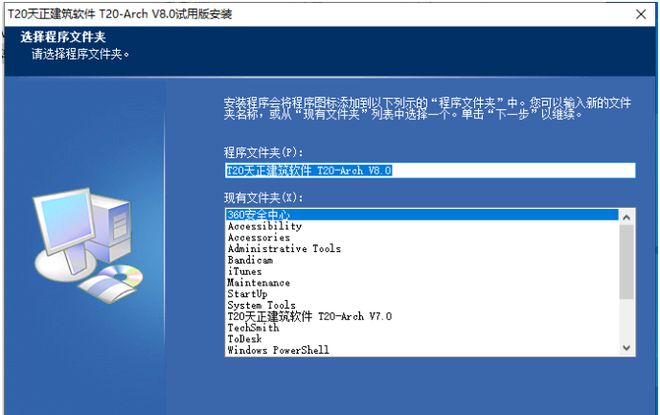 天正8.0破解版下载