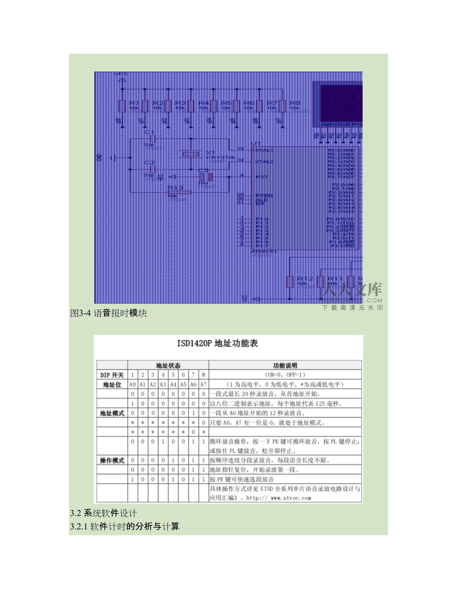 整点语音报时软件下载-(整点语音自动报时下载安装)