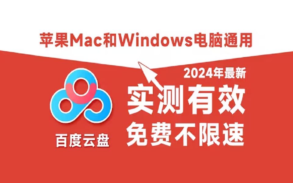 百度网盘下载软件