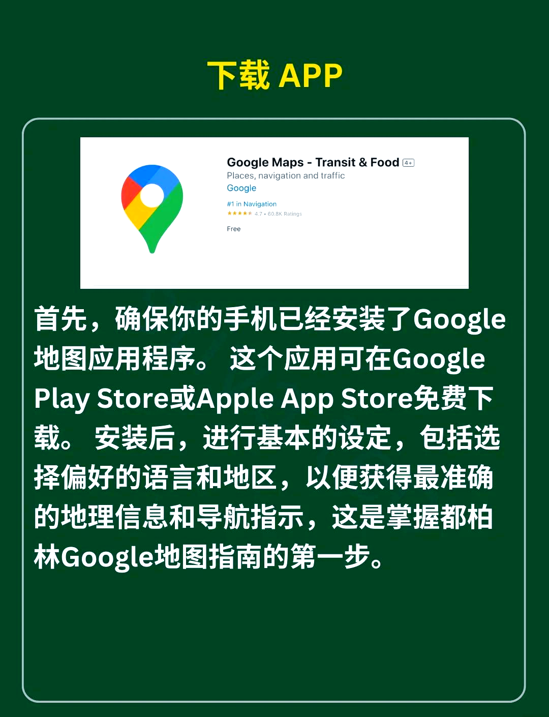 谷歌地图破解版下载