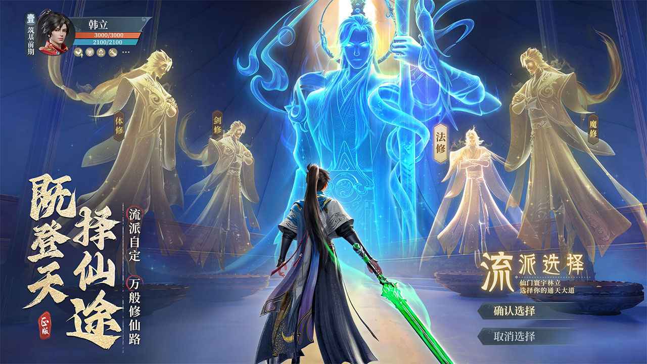 凡人修仙传破解版下载-(凡人修仙传破解版下载安装)