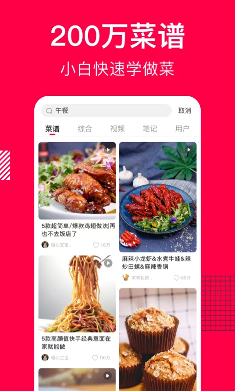 菜谱下载软件