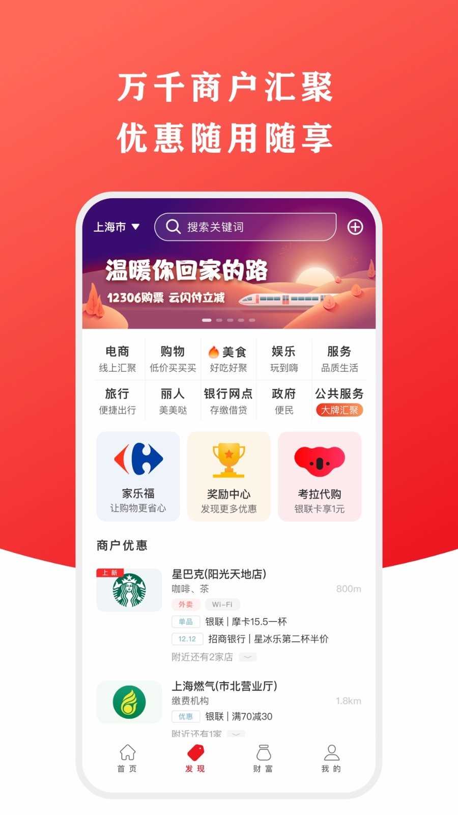 下载云闪付APP_(下载云闪付app最新版官方)