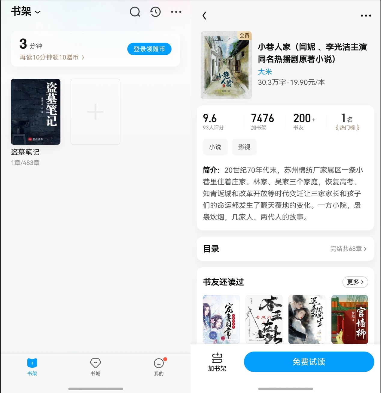 七猫免费阅读小说在线阅读