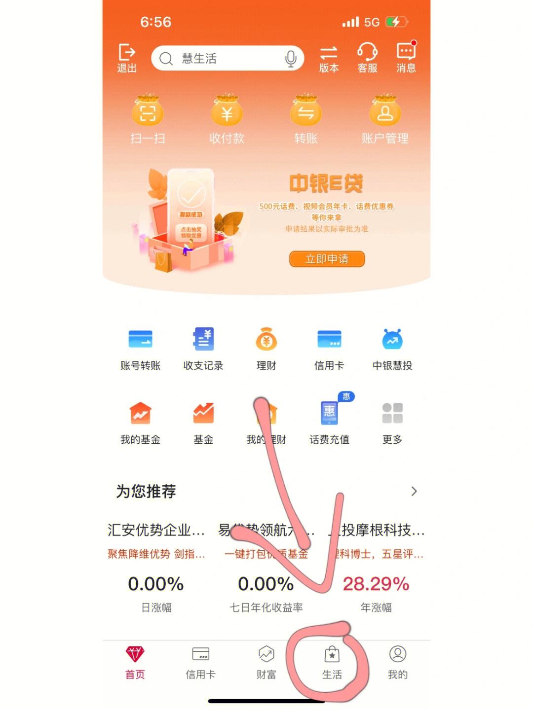 中国手机银行app下载-(中国手机银行app下载官网最新版)