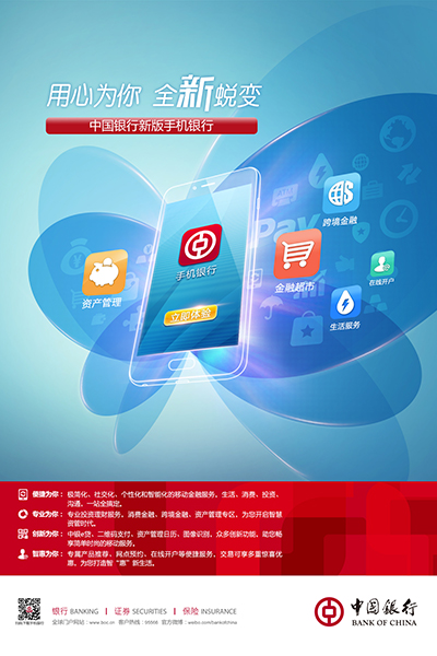 中国手机银行app下载-(中国手机银行app下载官网最新版)