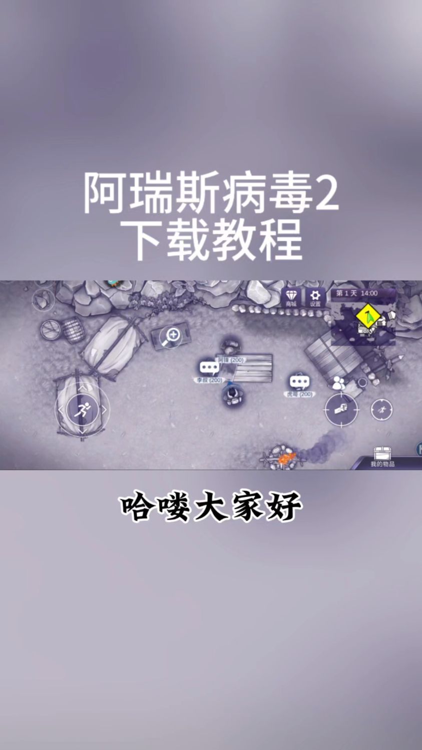阿瑞斯病毒内购破解版下载的简单介绍