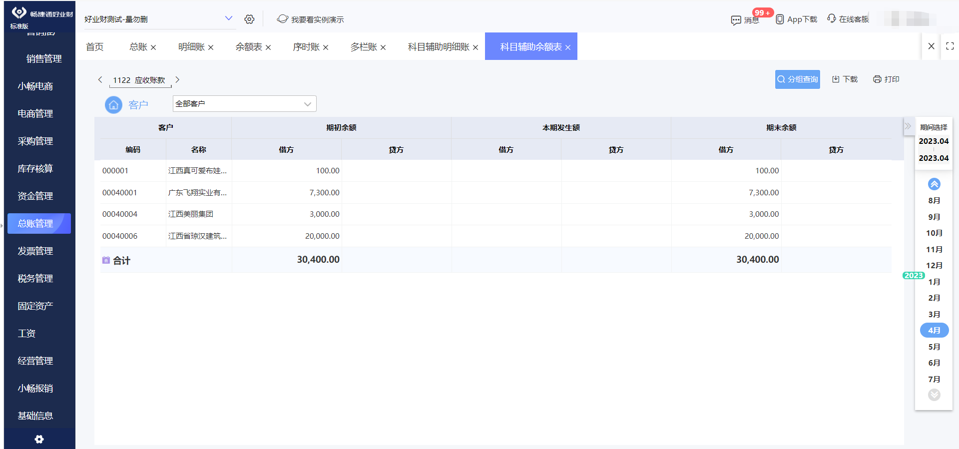 财务软件破解版下载(财务软件破解版win10可用)