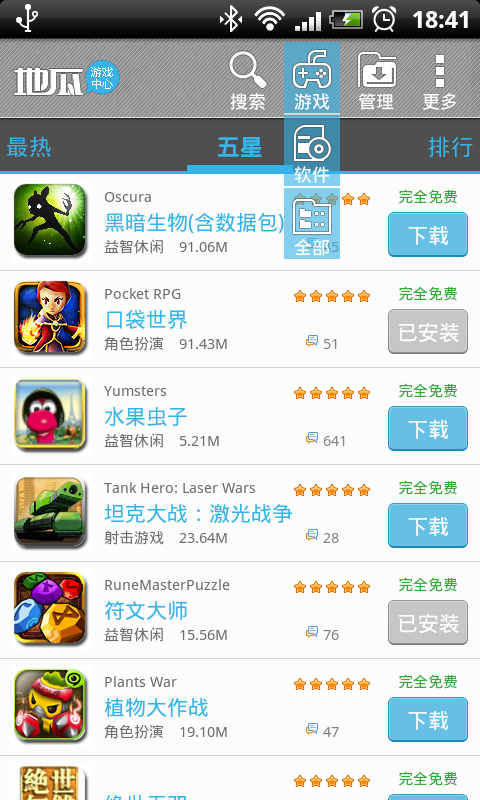 包含ipad游戏下载的词条