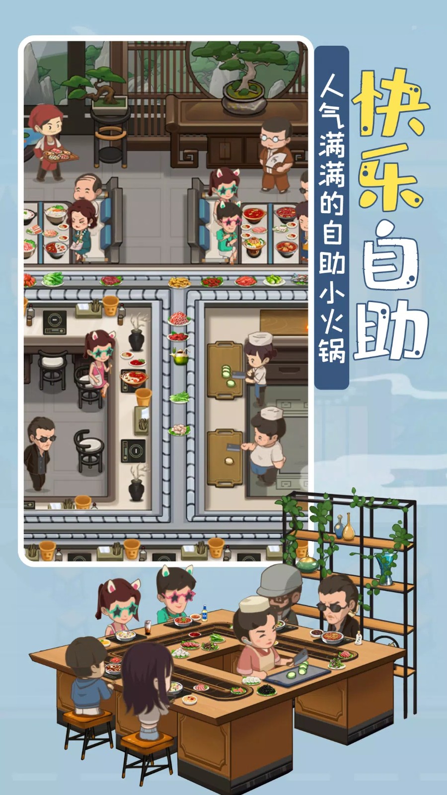 开心火锅店破解版下载(开心火锅店破解版无限金币钻石)