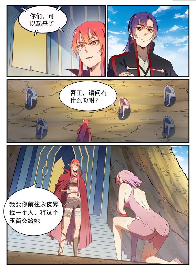 百炼成神漫画免费阅读