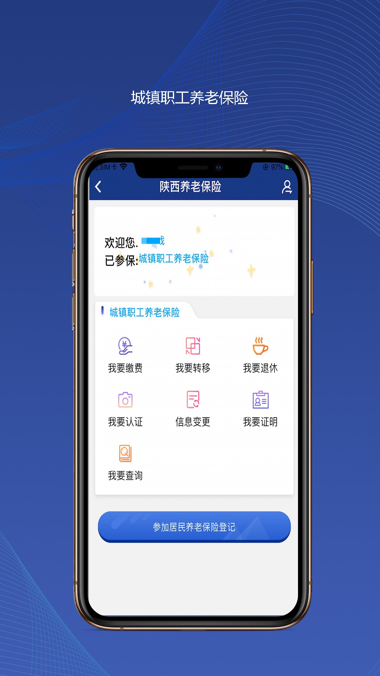 下载人寿保险app