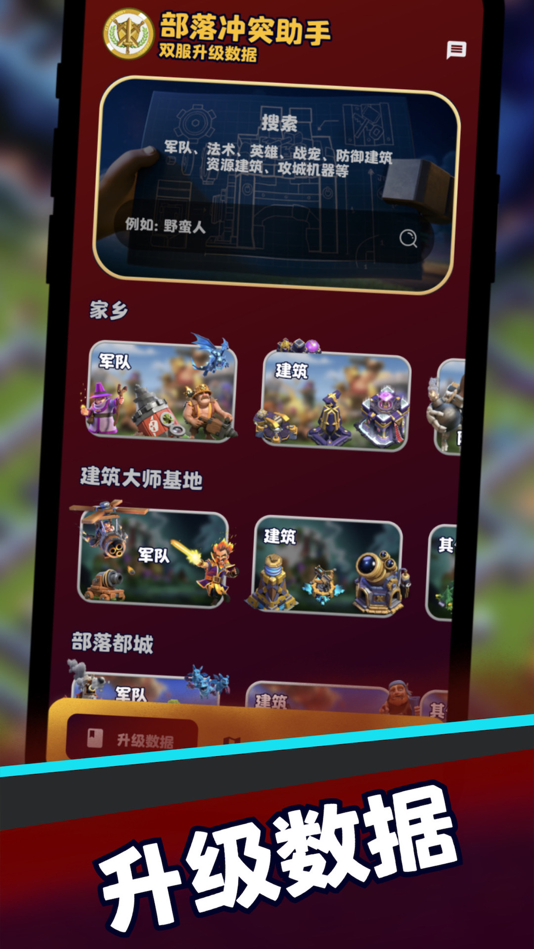 部落冲版破解版下载-(部落冲出破解版免费下载)
