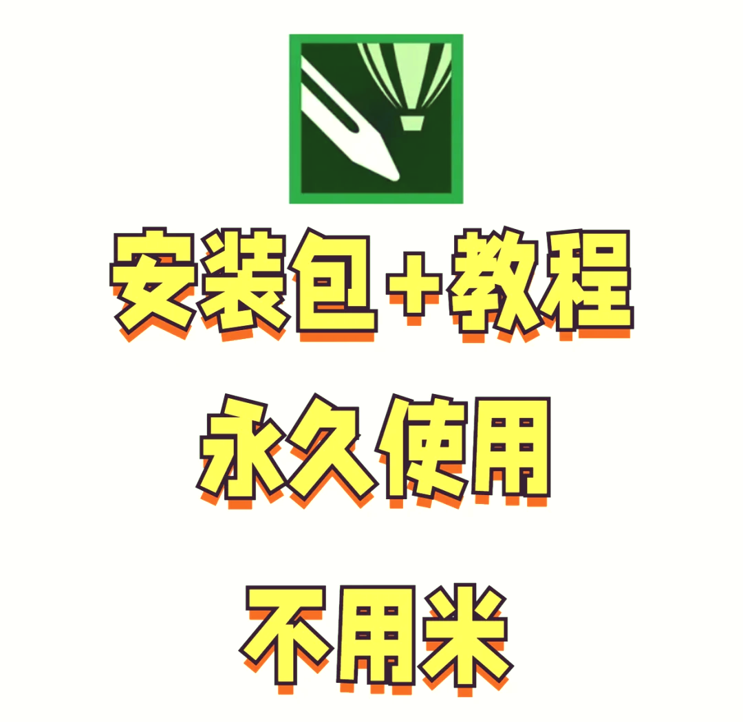 cdr软件破解版下载-(cdr软件破解版安装包)