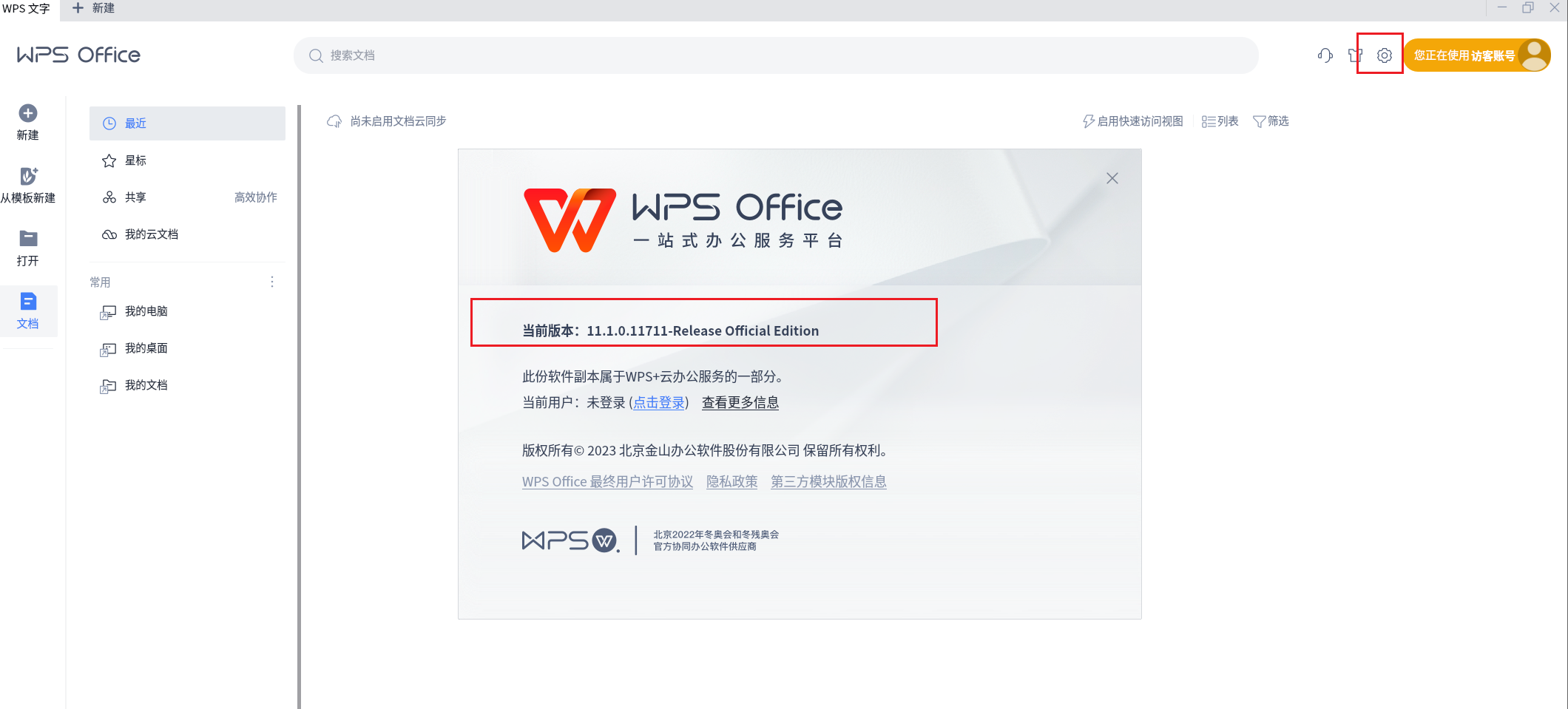 wps软件下载(wps软件下载官方免费下载手机版)