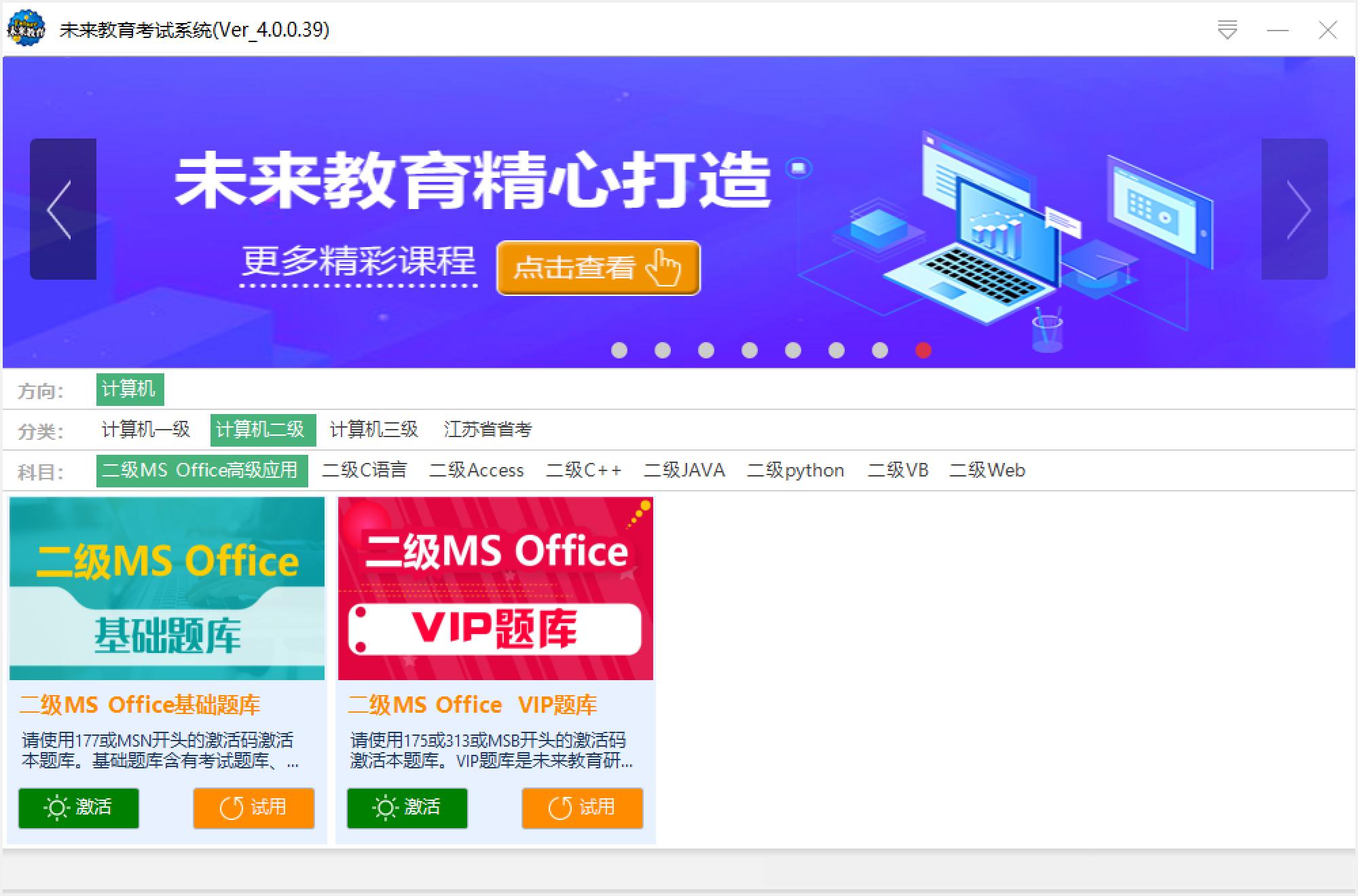 未来教育官网软件下载