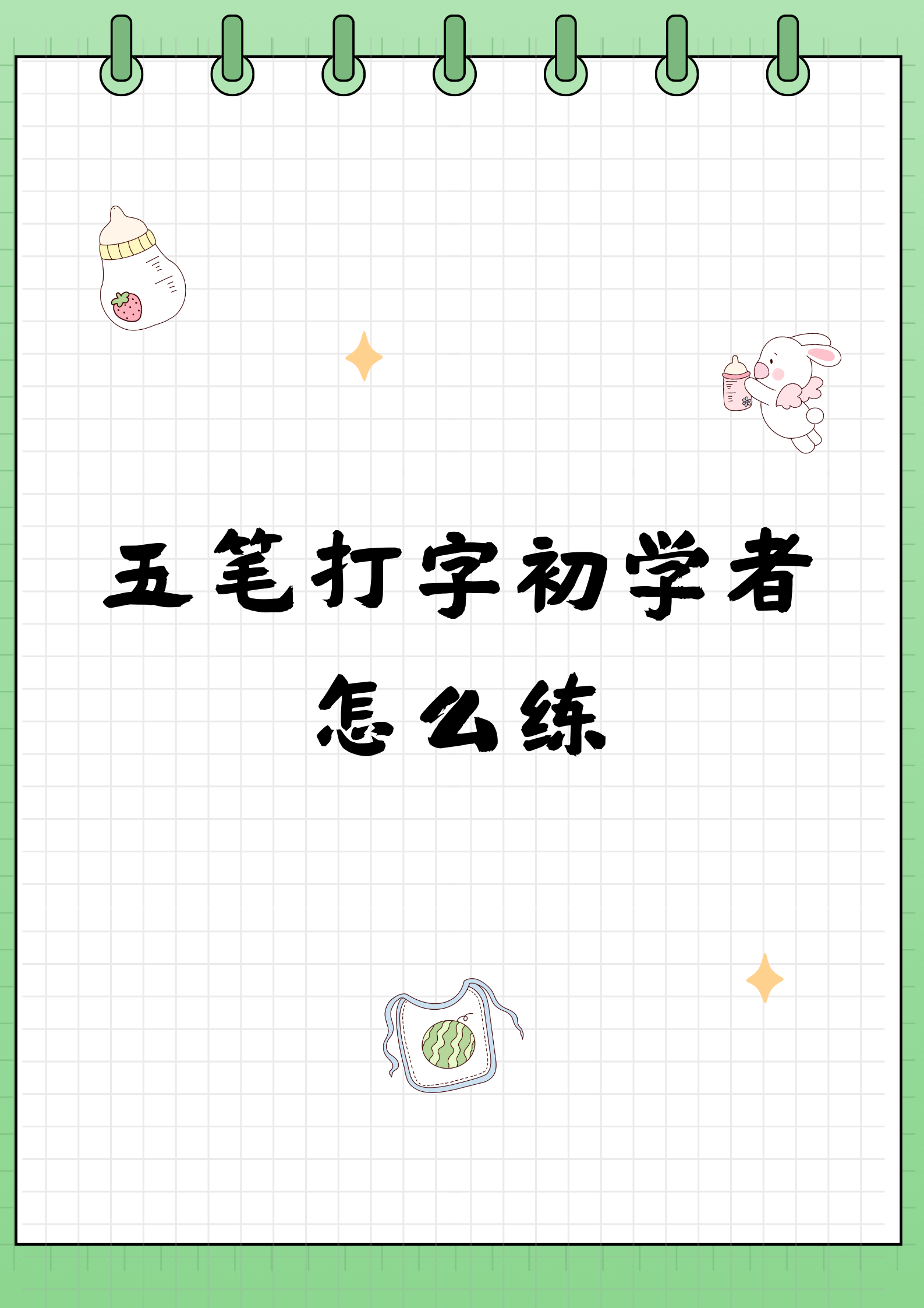 打字软件下载