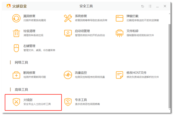 火绒安全软件下载_(火绒安全软件下载补丁怎么比360少许多)