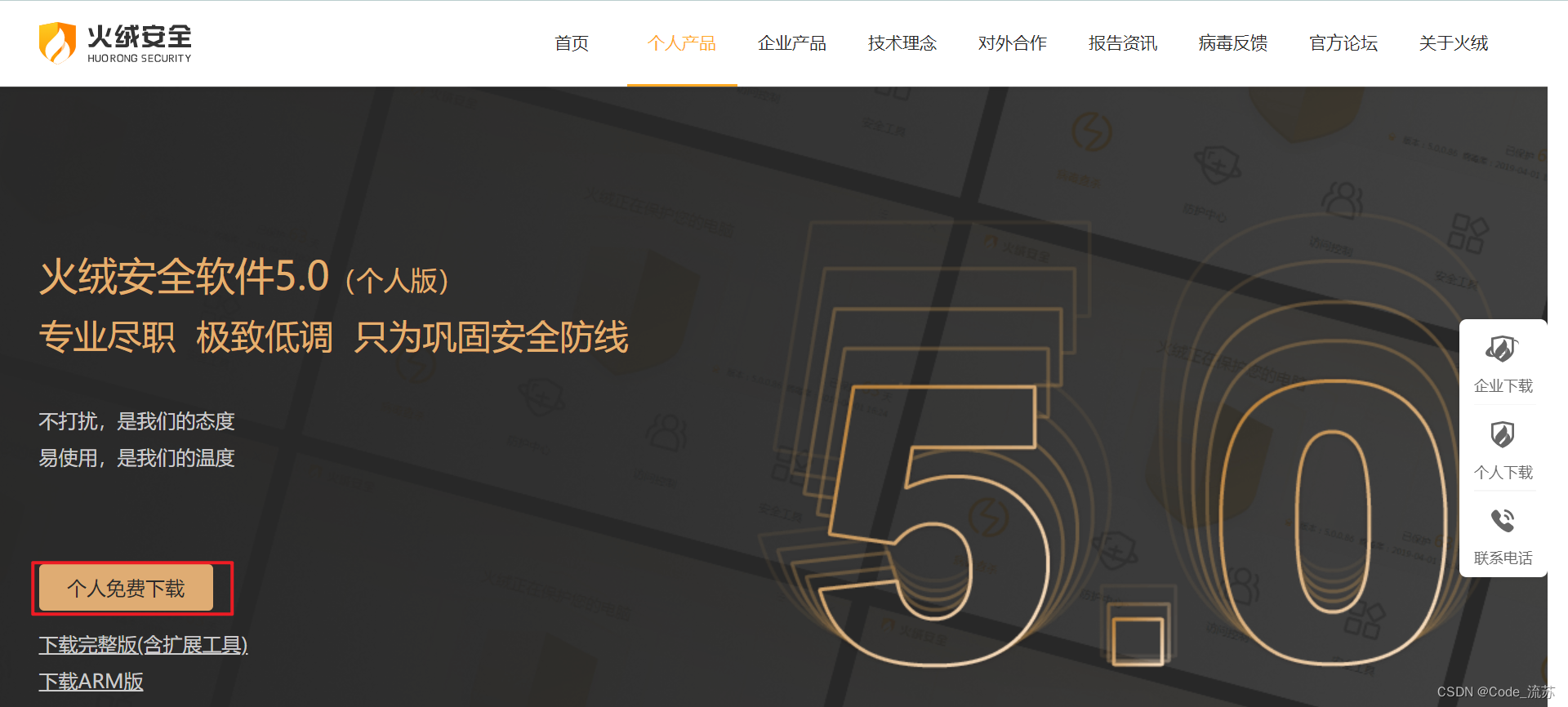 火绒安全软件下载_(火绒安全软件下载补丁怎么比360少许多)