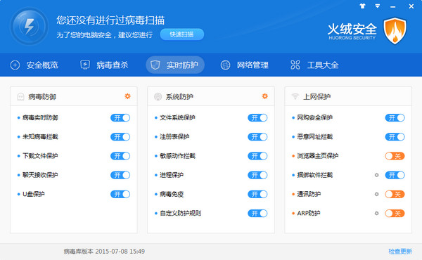 火绒安全软件下载官网_(火绒安全软件官网手机版下载)
