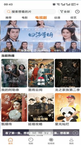 免费追剧软件下载