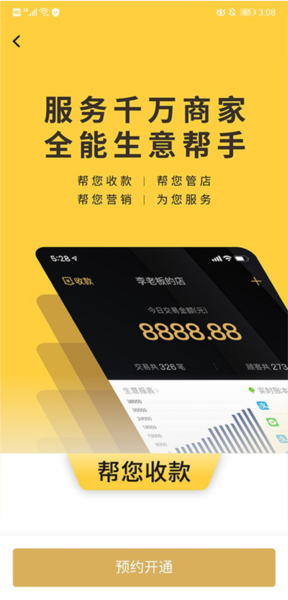 收钱吧app下载