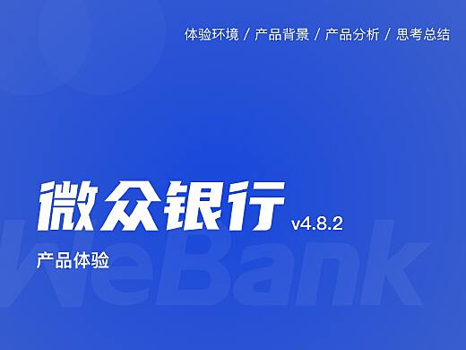 微众银行app下载安装_(众安银行app安卓版下载)