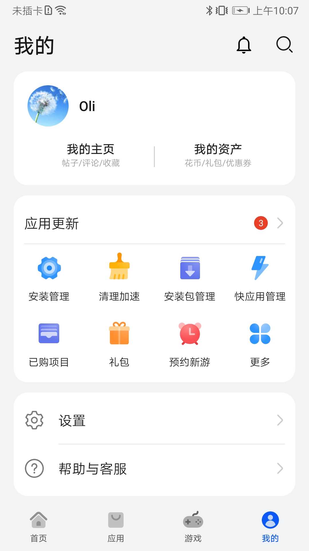 华为应用市场app下载(华为应用市场app下载安装)