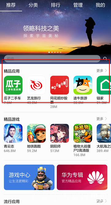 华为应用市场app下载(华为应用市场app下载安装)