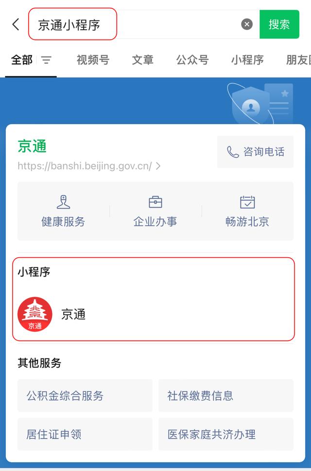 北京通app下载安装_(北京通app下载安装到桌面)