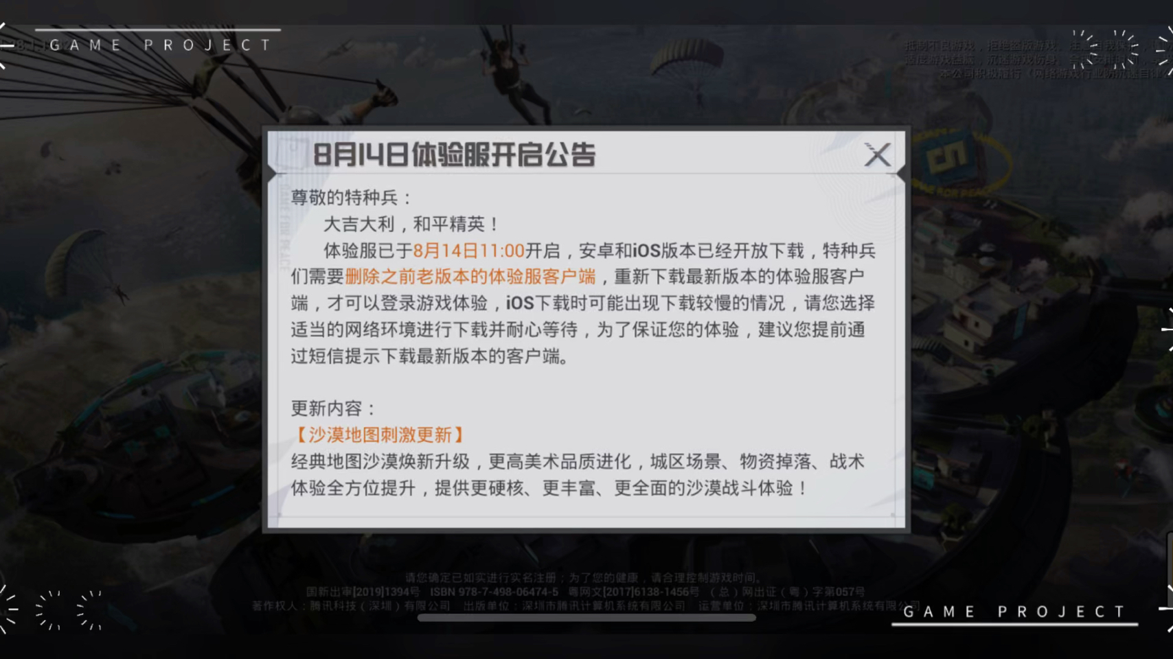破解版和平精英下载-(破解版和平精英下载真实破解版)