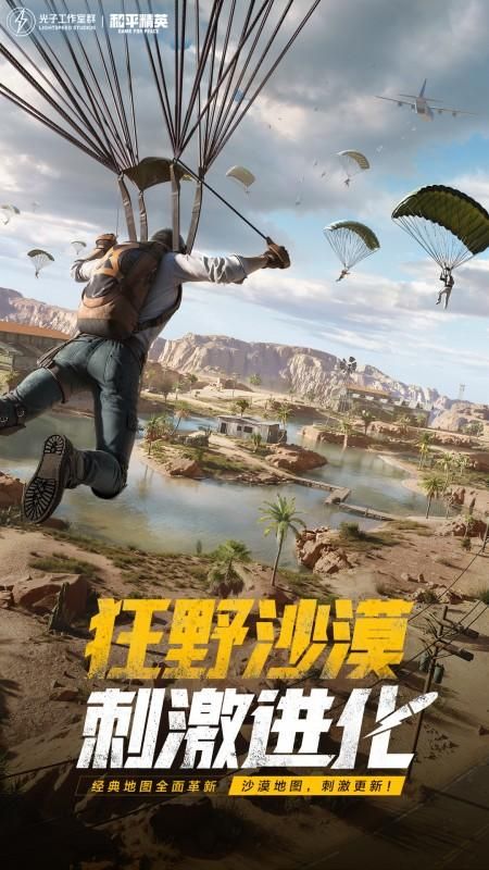 破解版和平精英下载-(破解版和平精英下载真实破解版)