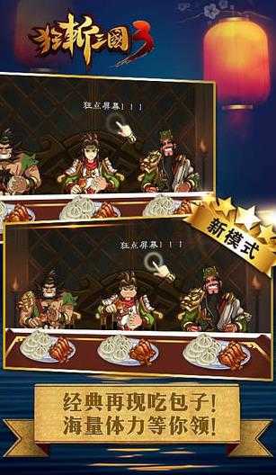 狂斩三国3破解版下载(狂斩三国3破解版下载无限金币)