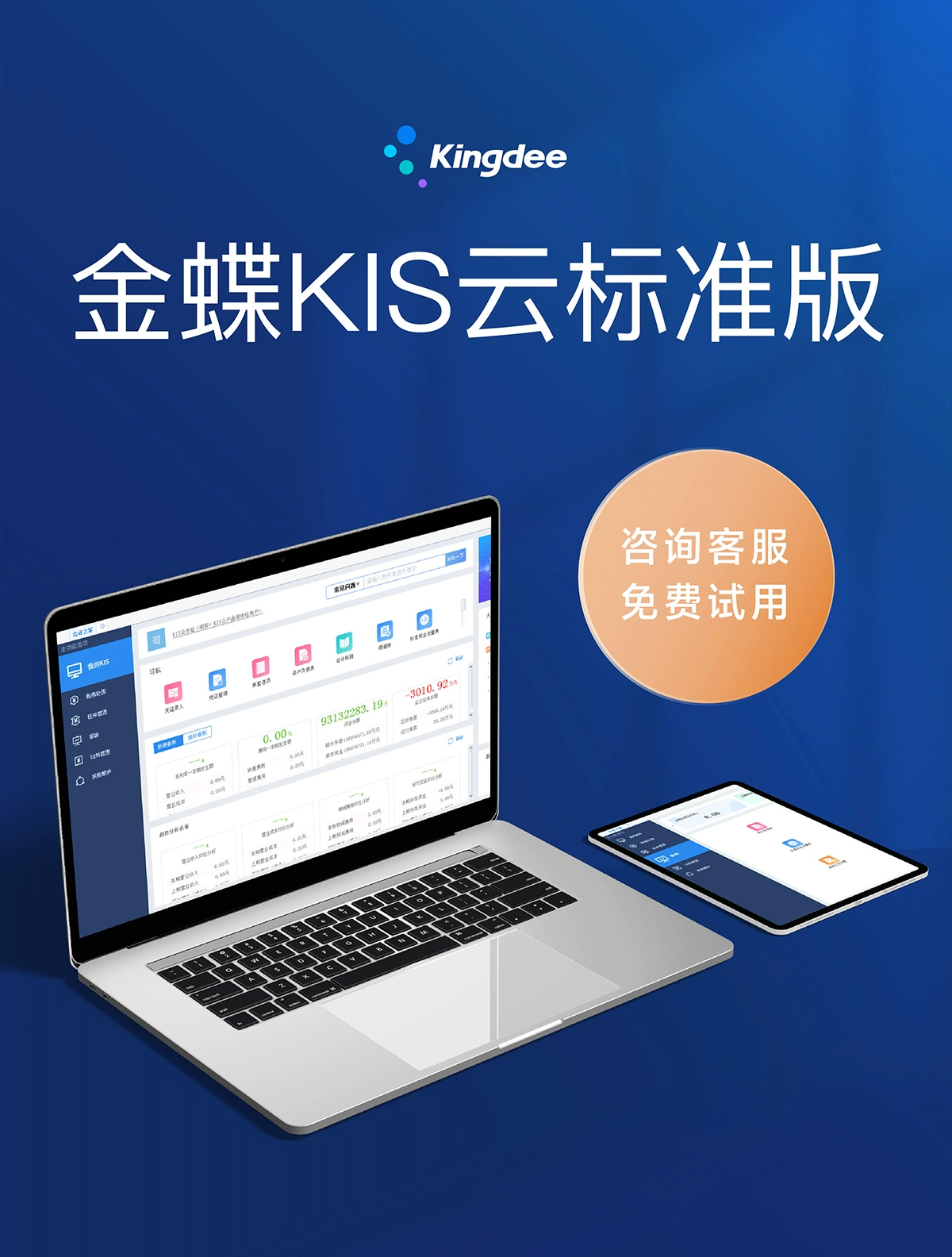 金蝶软件下载