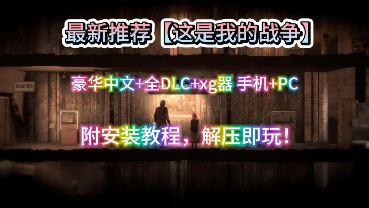 这是我的战争下载地址(这是我的战争下载安卓版)