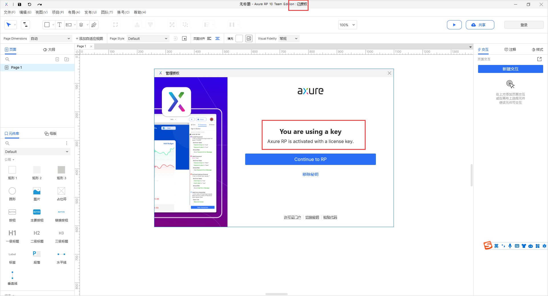 axure破解版下载-(axurerp9破解版)